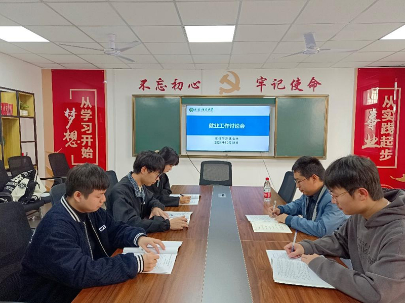 我院就业办在“一站式”学生社区召开就业工作讨论会